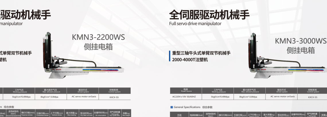 全伺服驱动机械手 SSR-2200WS / SSR-3000WS