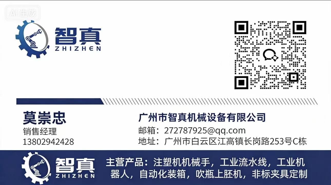 智真智能 销售名片 - 莫崇忠